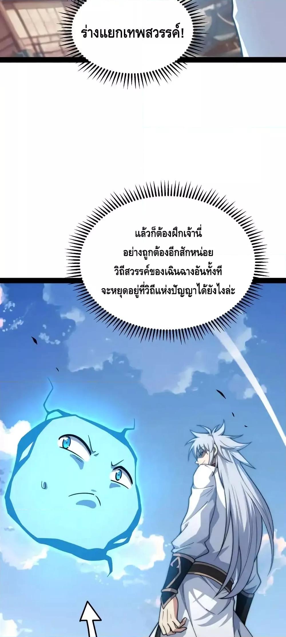 Invincible at The Start ตอนที่ 108 50