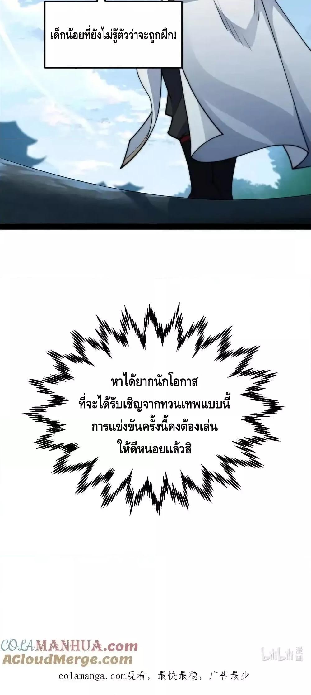 Invincible at The Start ตอนที่ 108 51