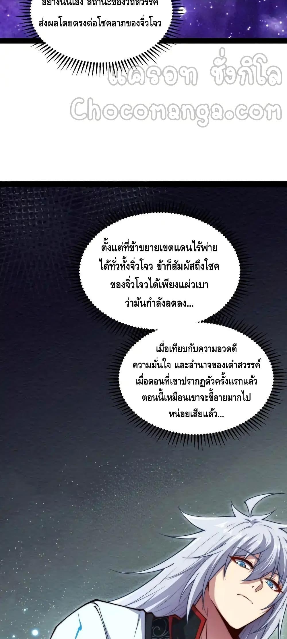Invincible at The Start ตอนที่ 108 7