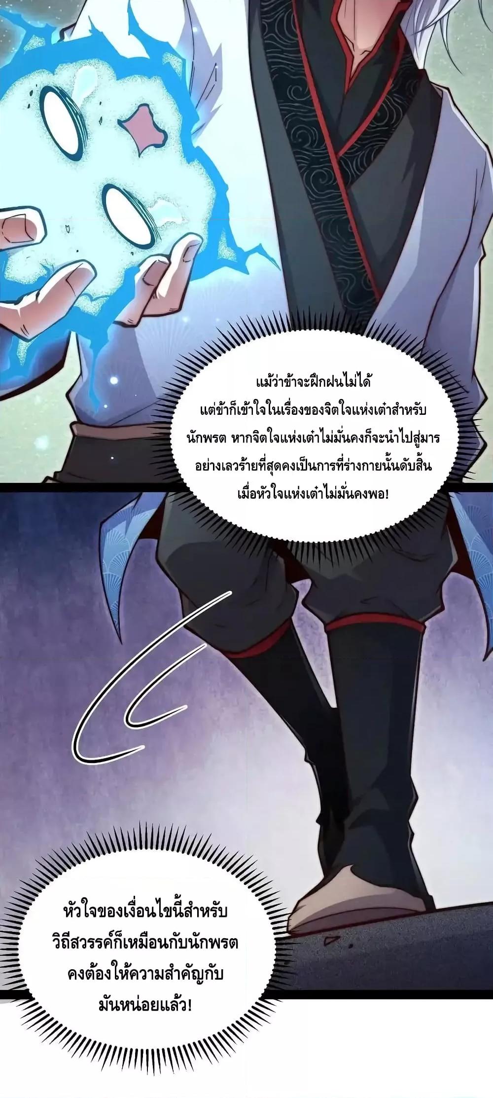 Invincible at The Start ตอนที่ 108 8