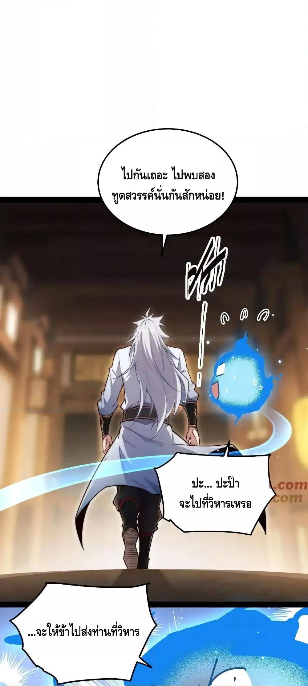 Invincible at The Start ตอนที่ 108 9