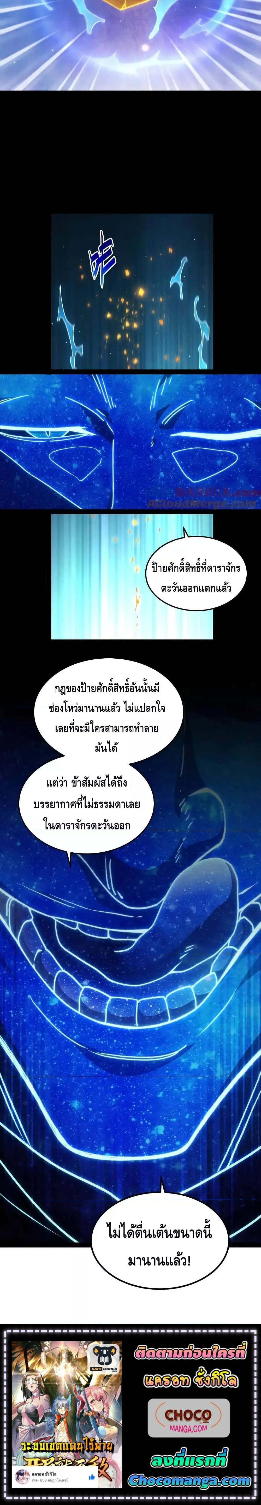Invincible at The Start ตอนที่ 110 5