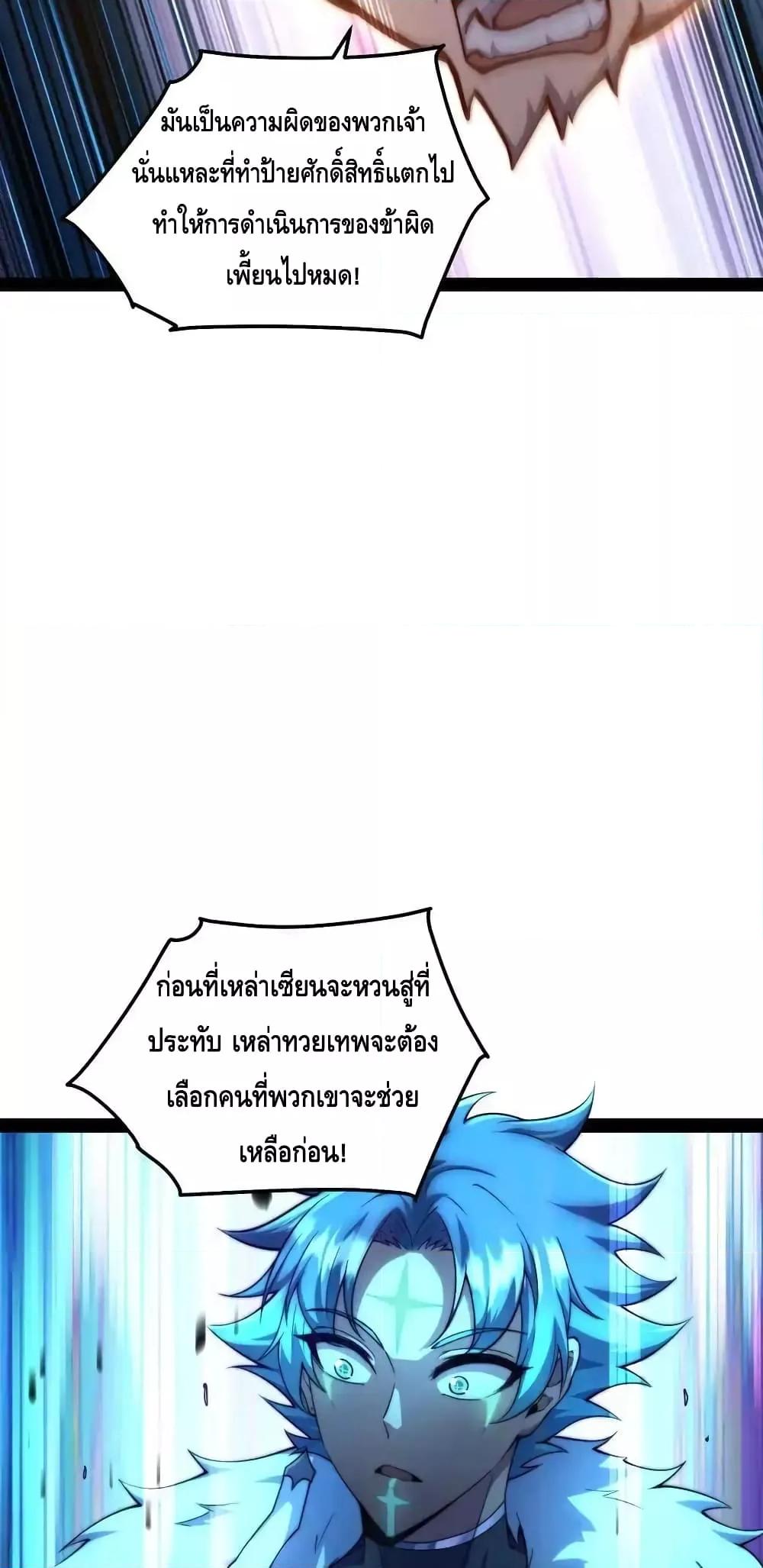 Invincible at The Start ตอนที่ 111 10