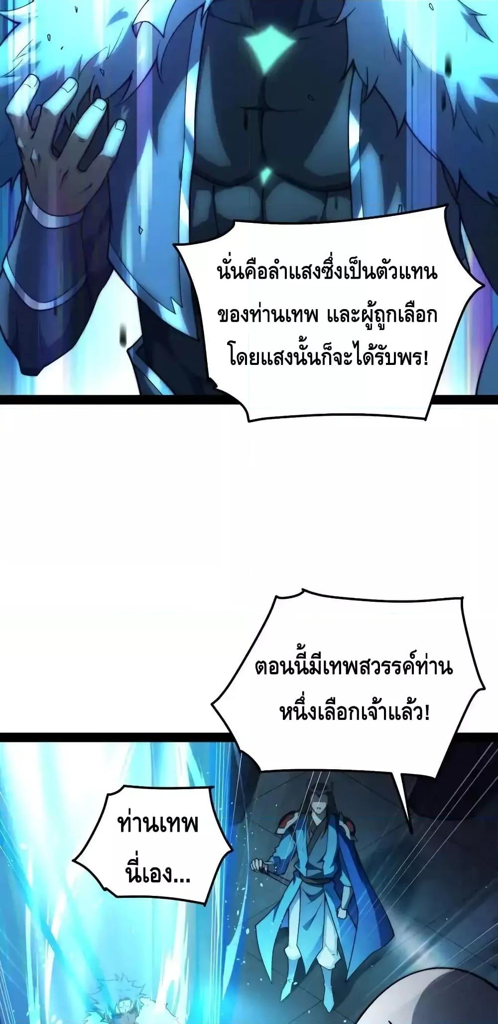 Invincible at The Start ตอนที่ 111 11