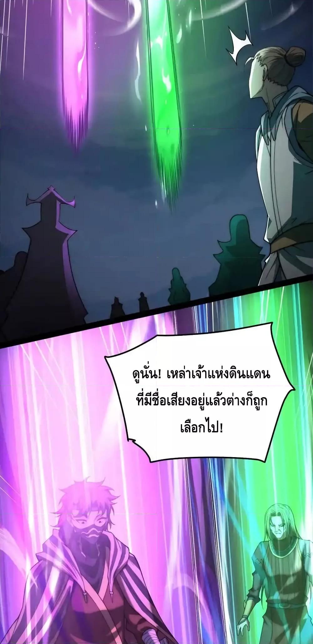 Invincible at The Start ตอนที่ 111 13