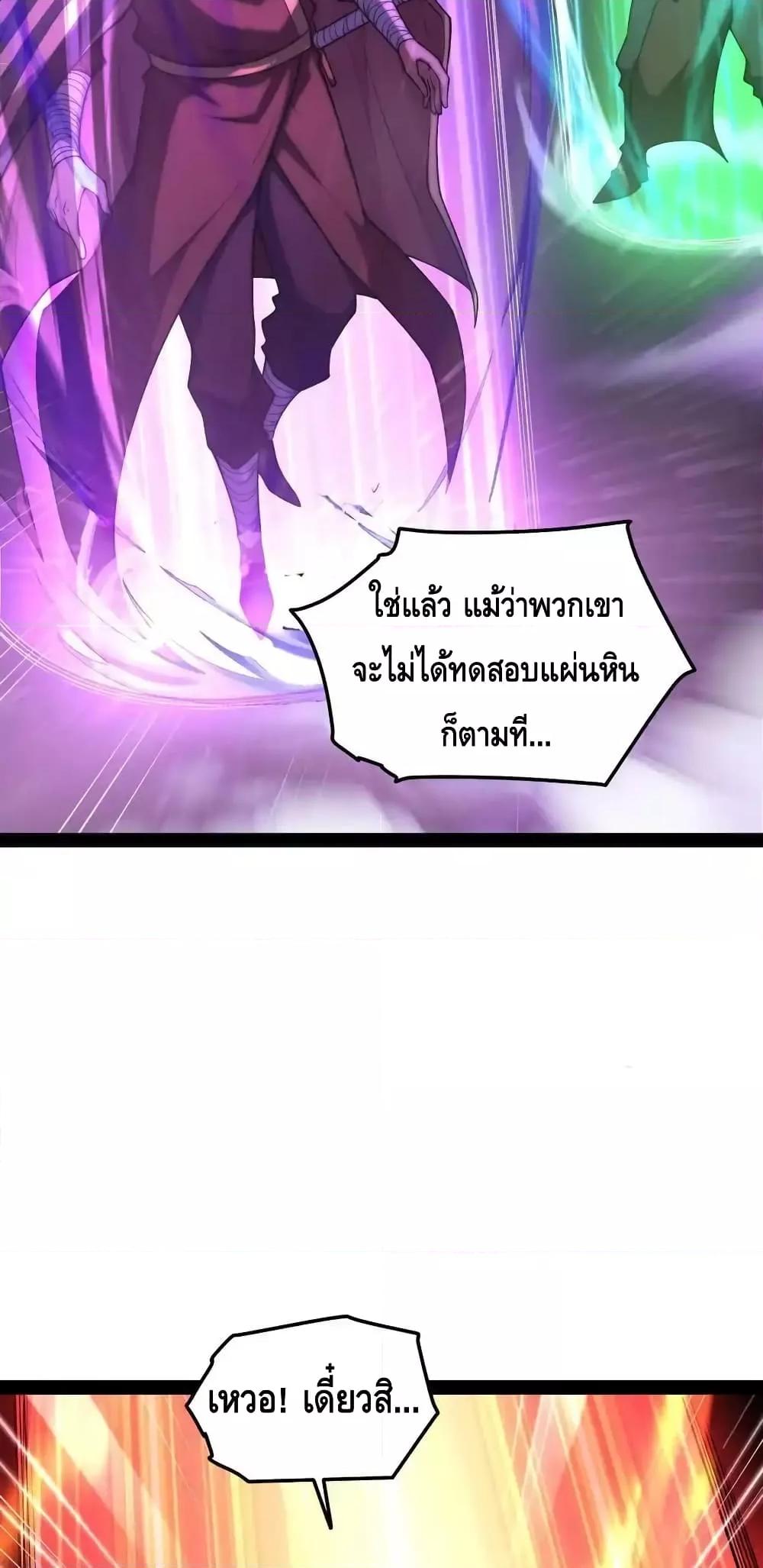 Invincible at The Start ตอนที่ 111 14