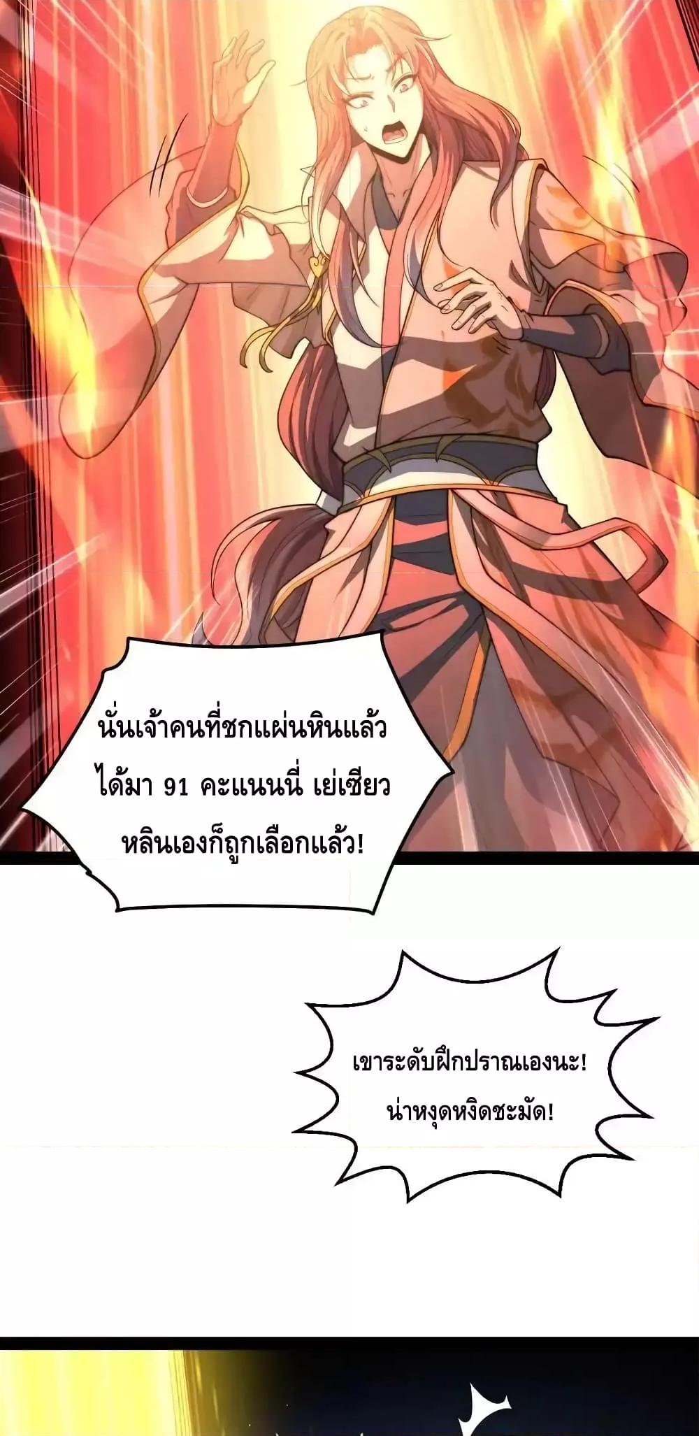 Invincible at The Start ตอนที่ 111 15