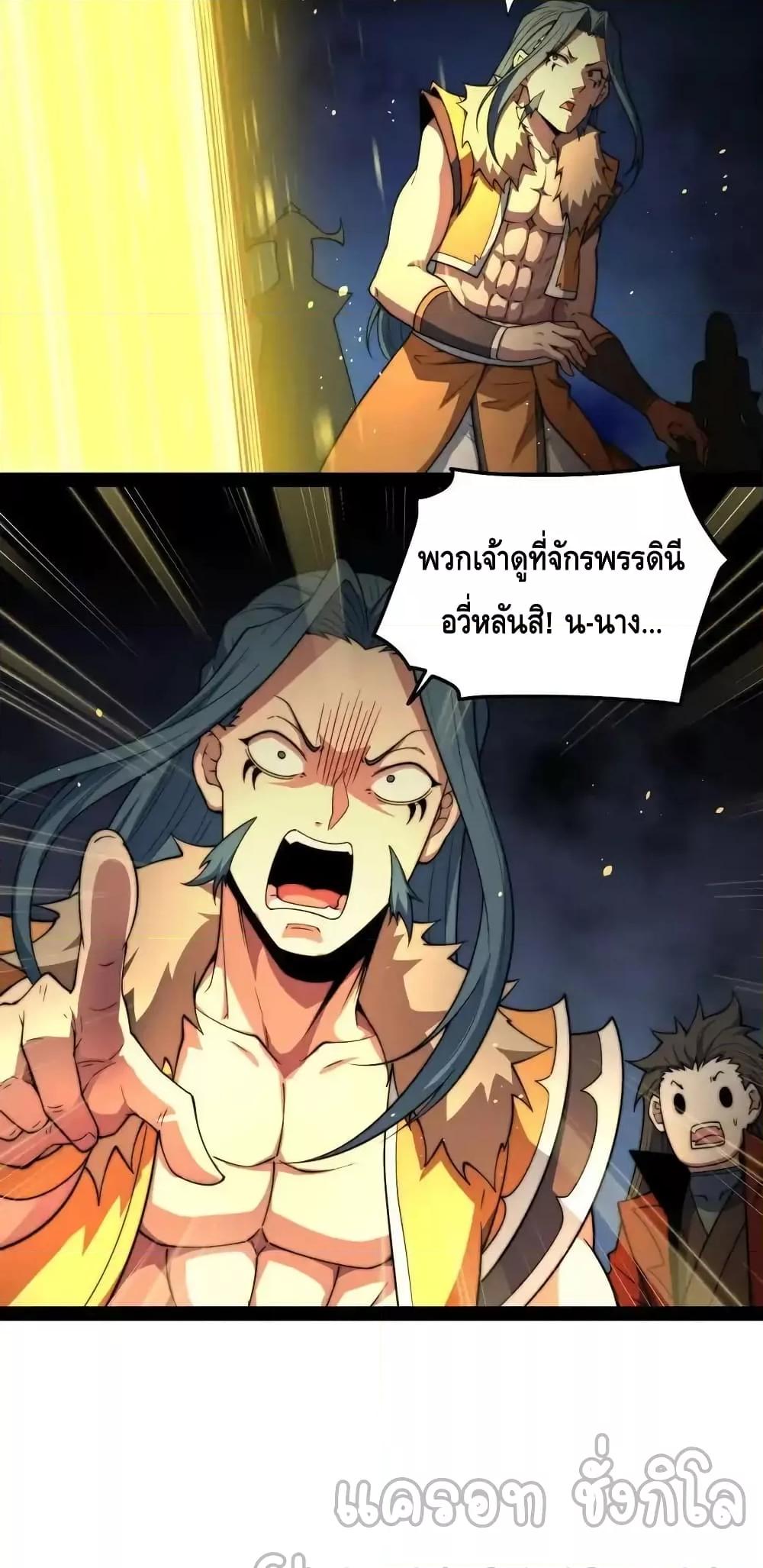 Invincible at The Start ตอนที่ 111 16