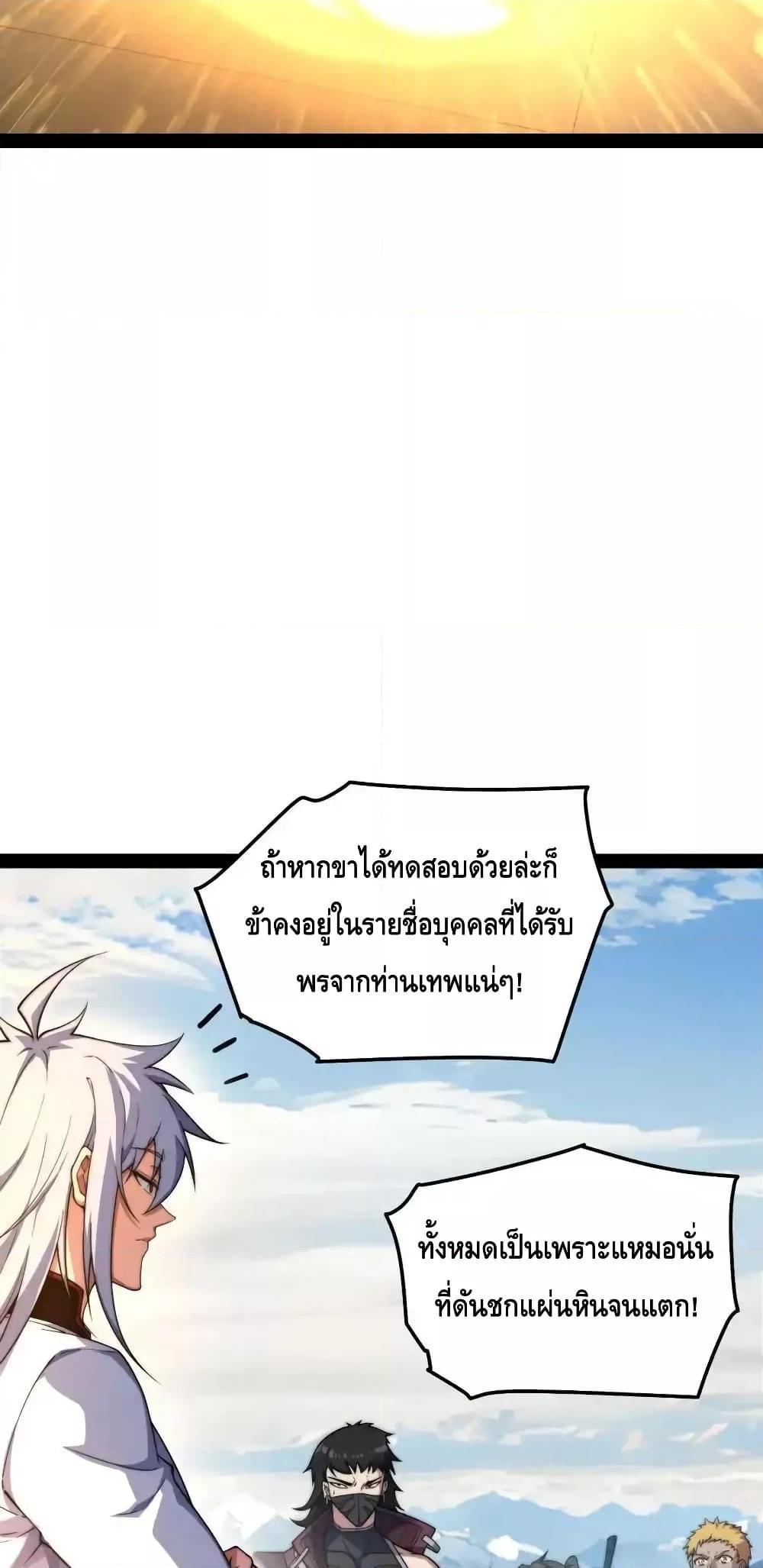 Invincible at The Start ตอนที่ 111 18