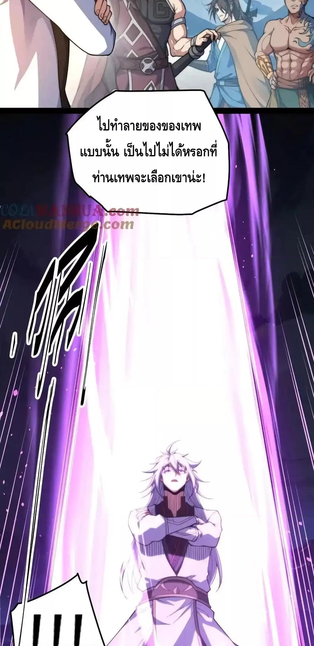 Invincible at The Start ตอนที่ 111 19