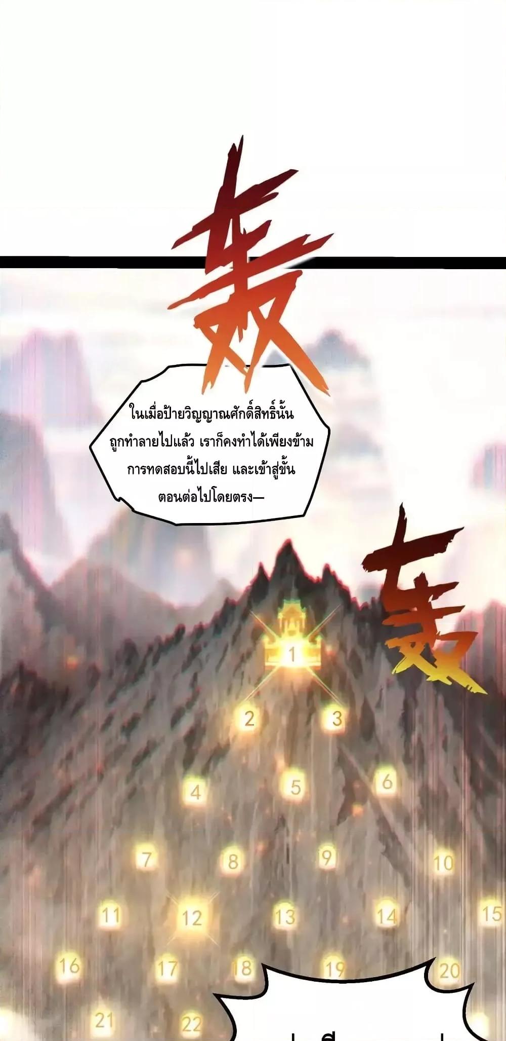Invincible at The Start ตอนที่ 111 2