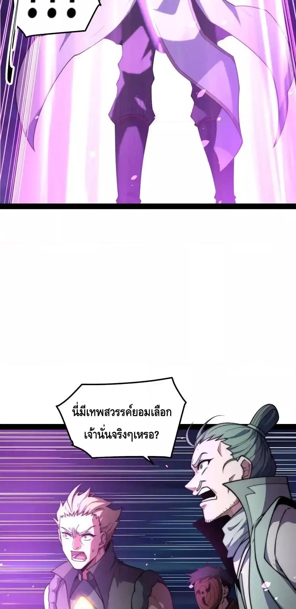 Invincible at The Start ตอนที่ 111 20