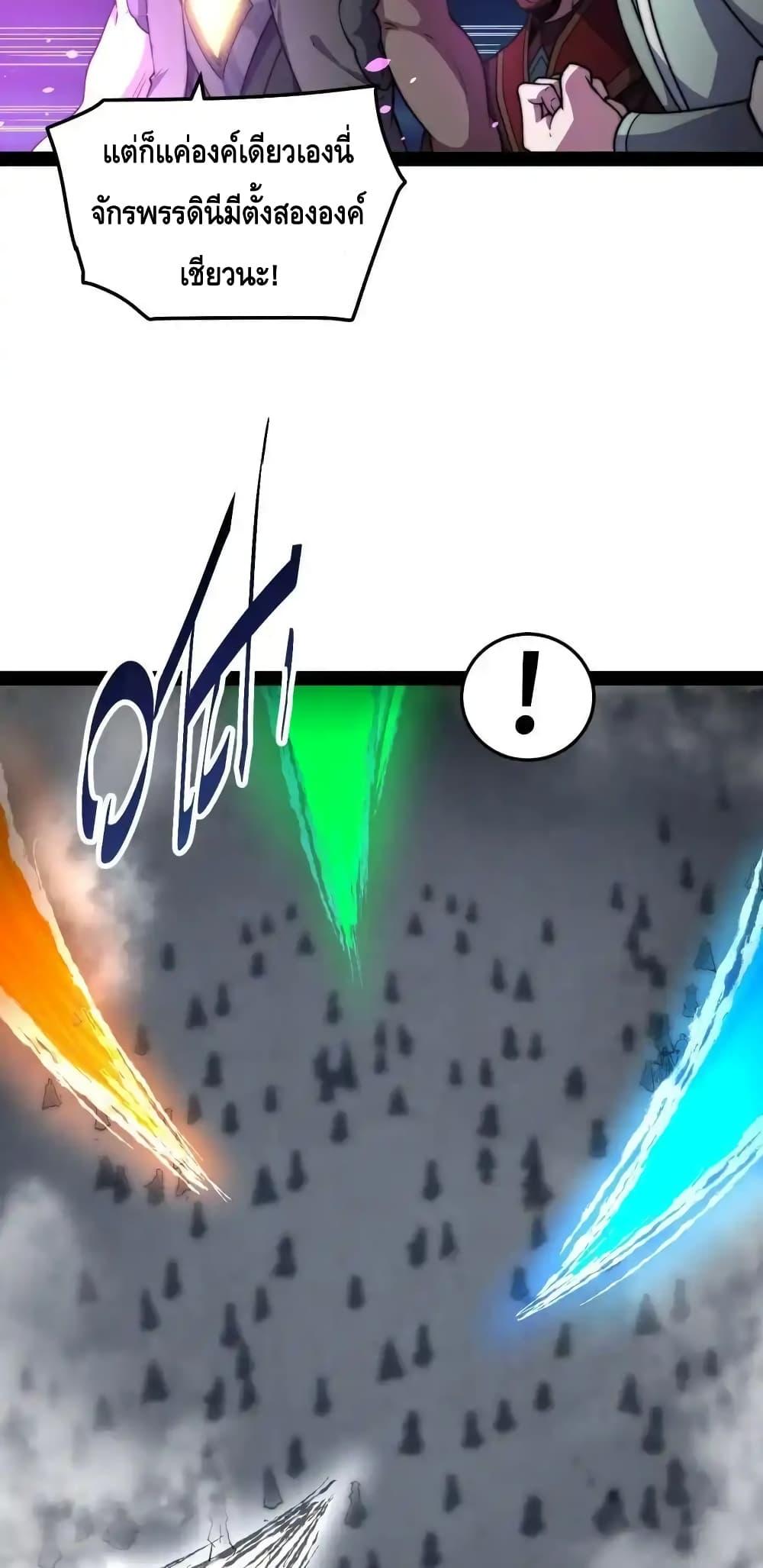 Invincible at The Start ตอนที่ 111 21