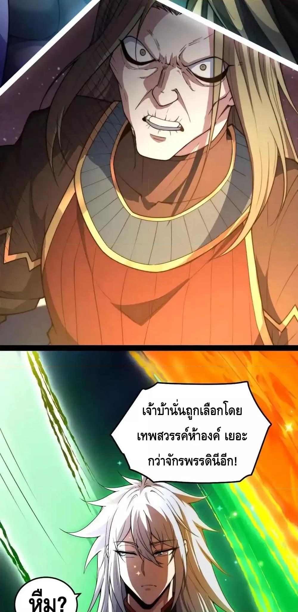 Invincible at The Start ตอนที่ 111 23