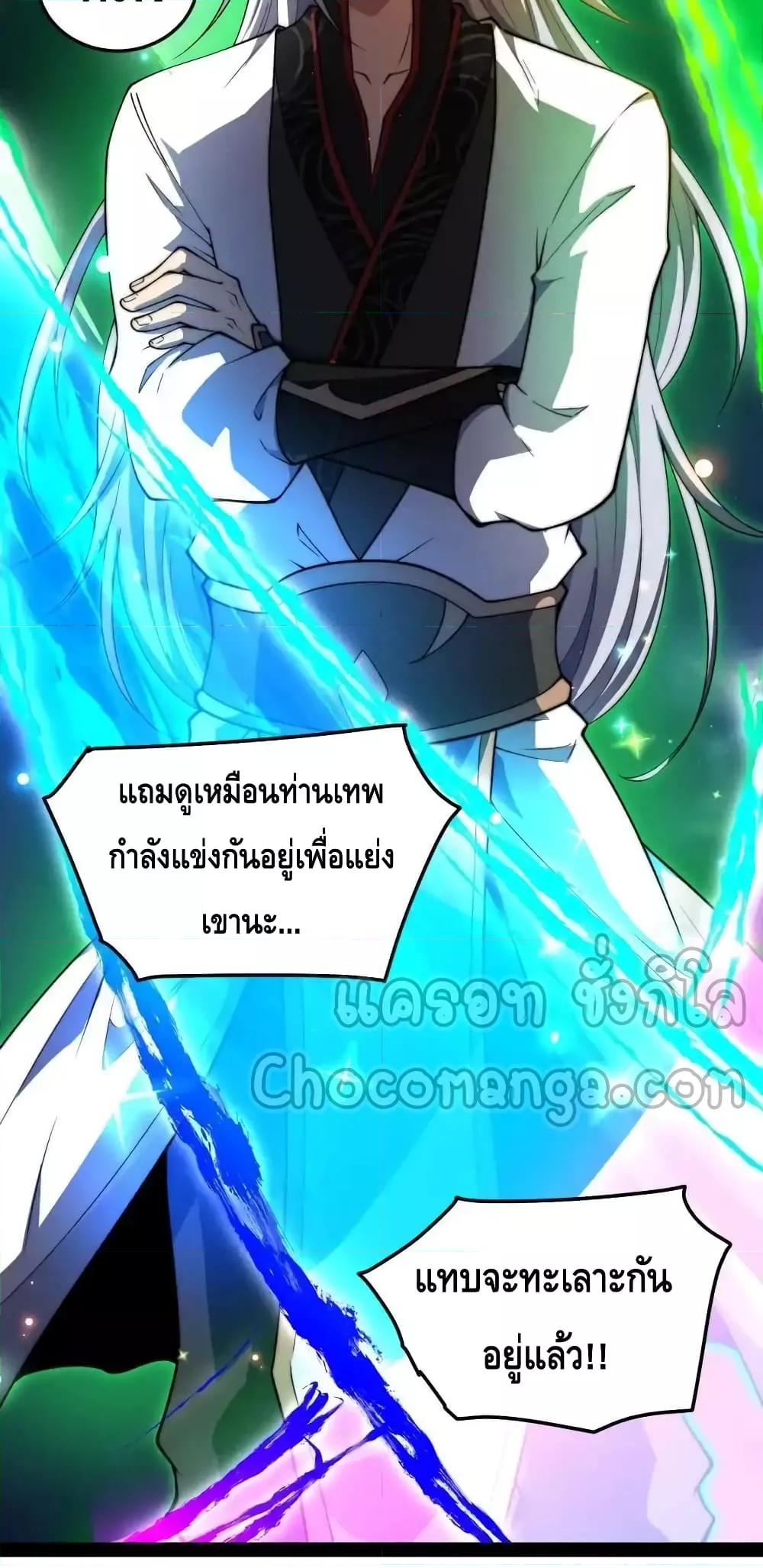 Invincible at The Start ตอนที่ 111 24