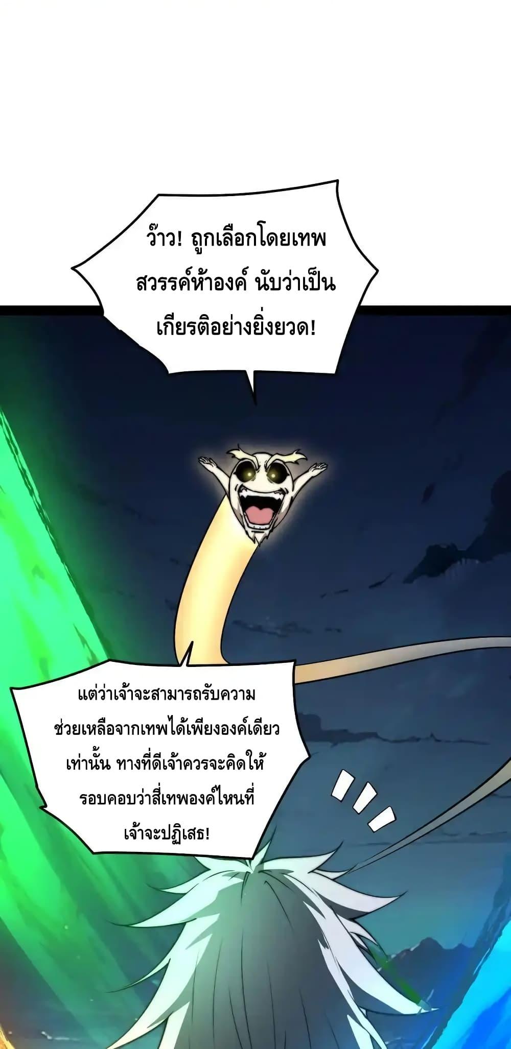 Invincible at The Start ตอนที่ 111 25