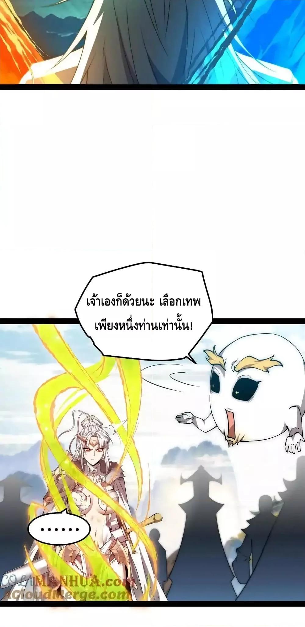Invincible at The Start ตอนที่ 111 26