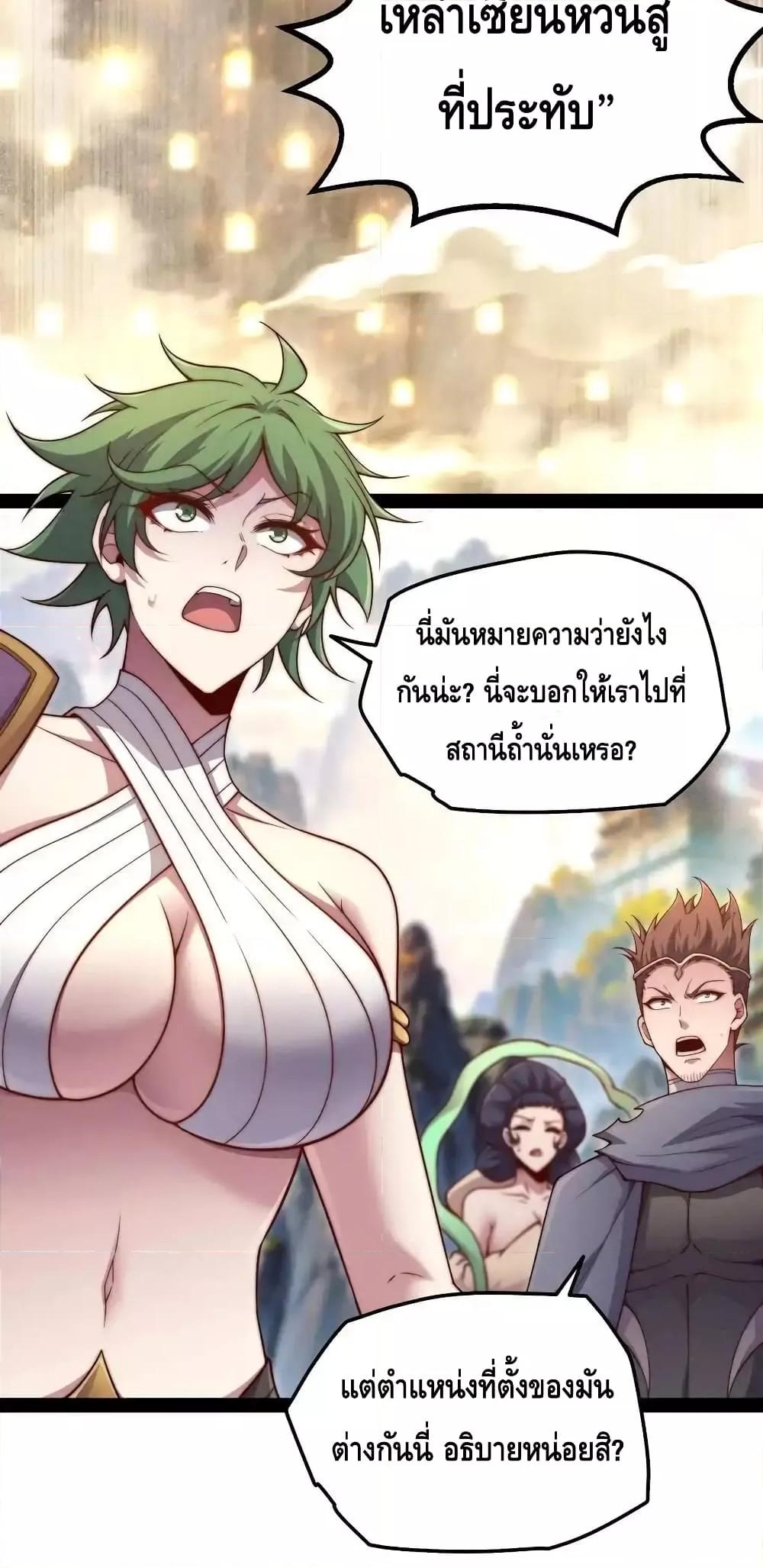 Invincible at The Start ตอนที่ 111 3