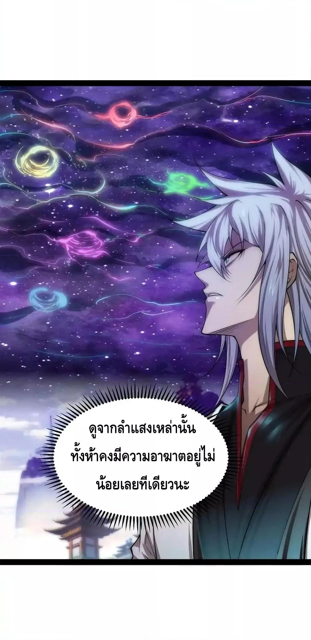 Invincible at The Start ตอนที่ 111 33