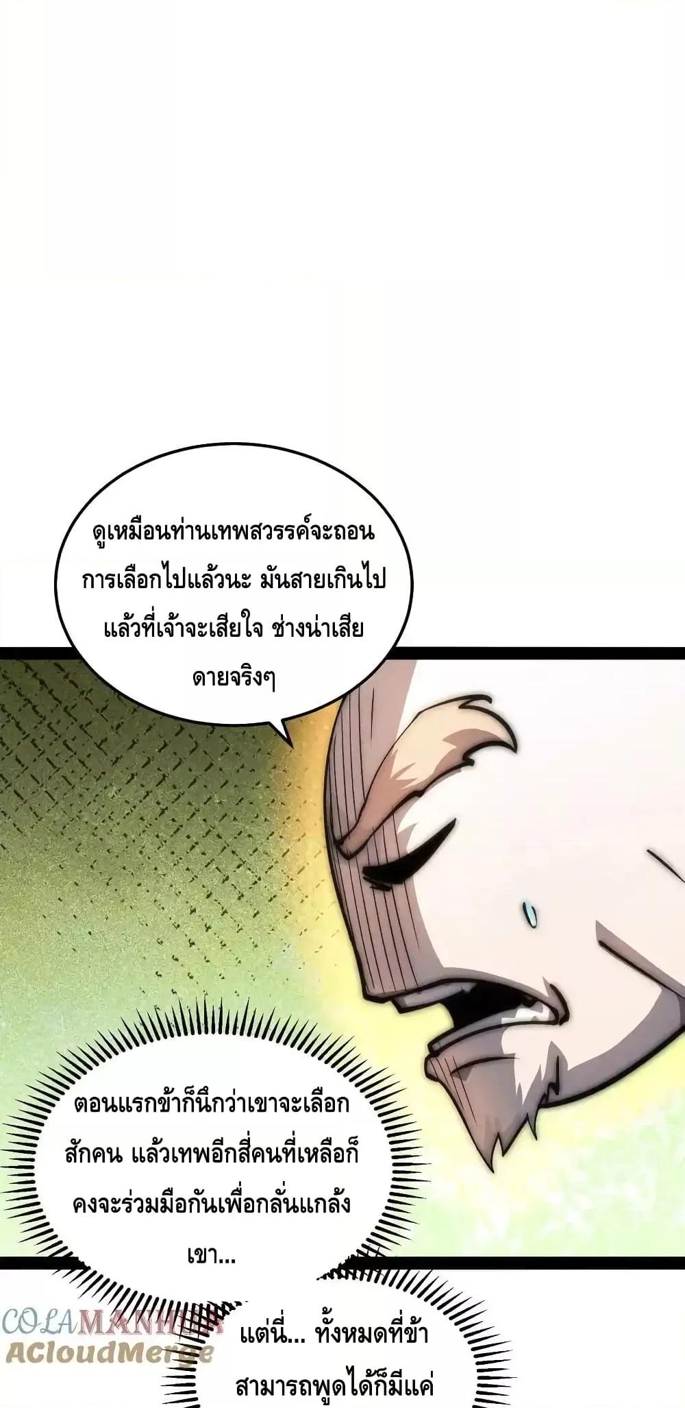 Invincible at The Start ตอนที่ 111 34