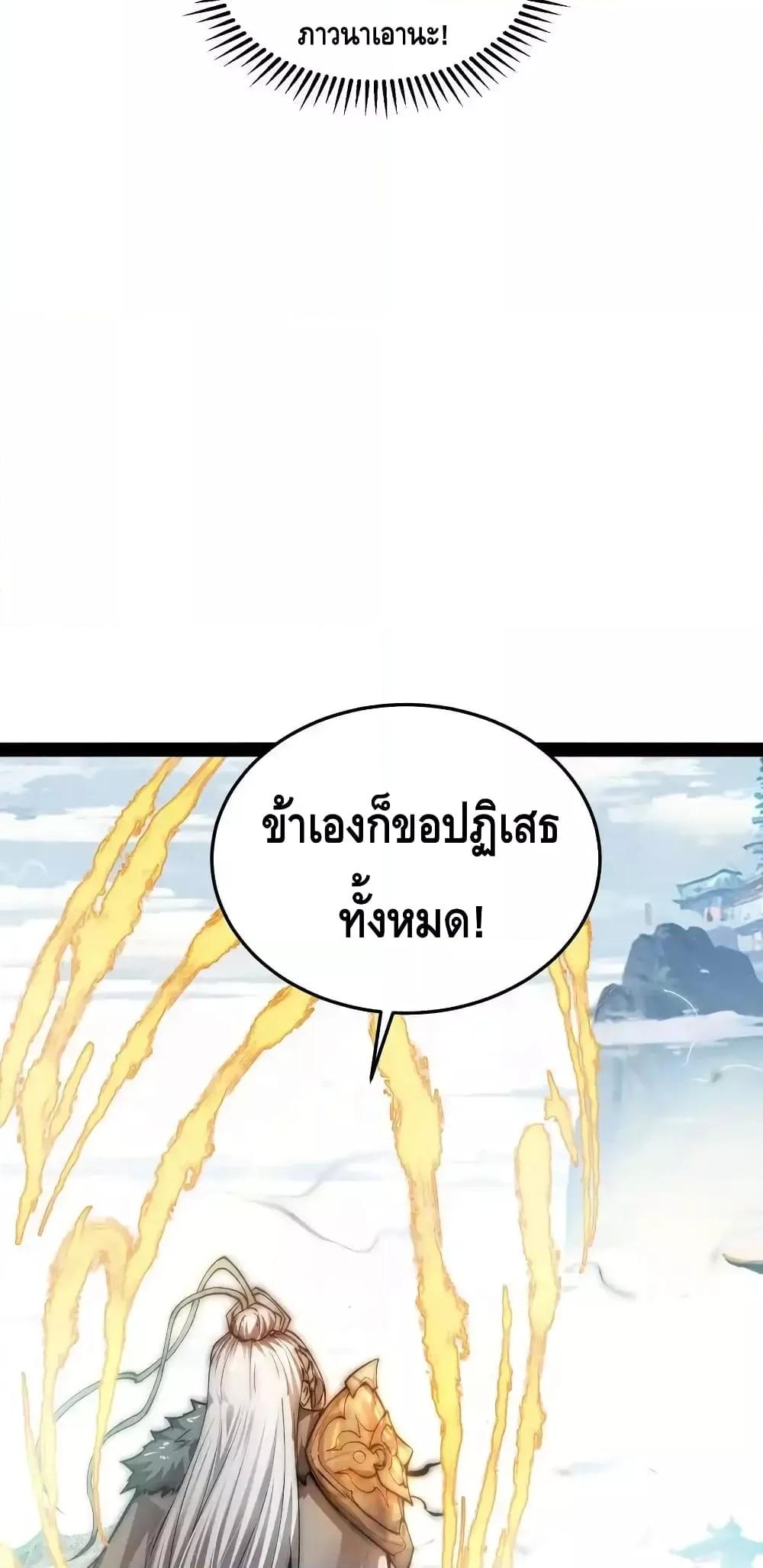 Invincible at The Start ตอนที่ 111 35