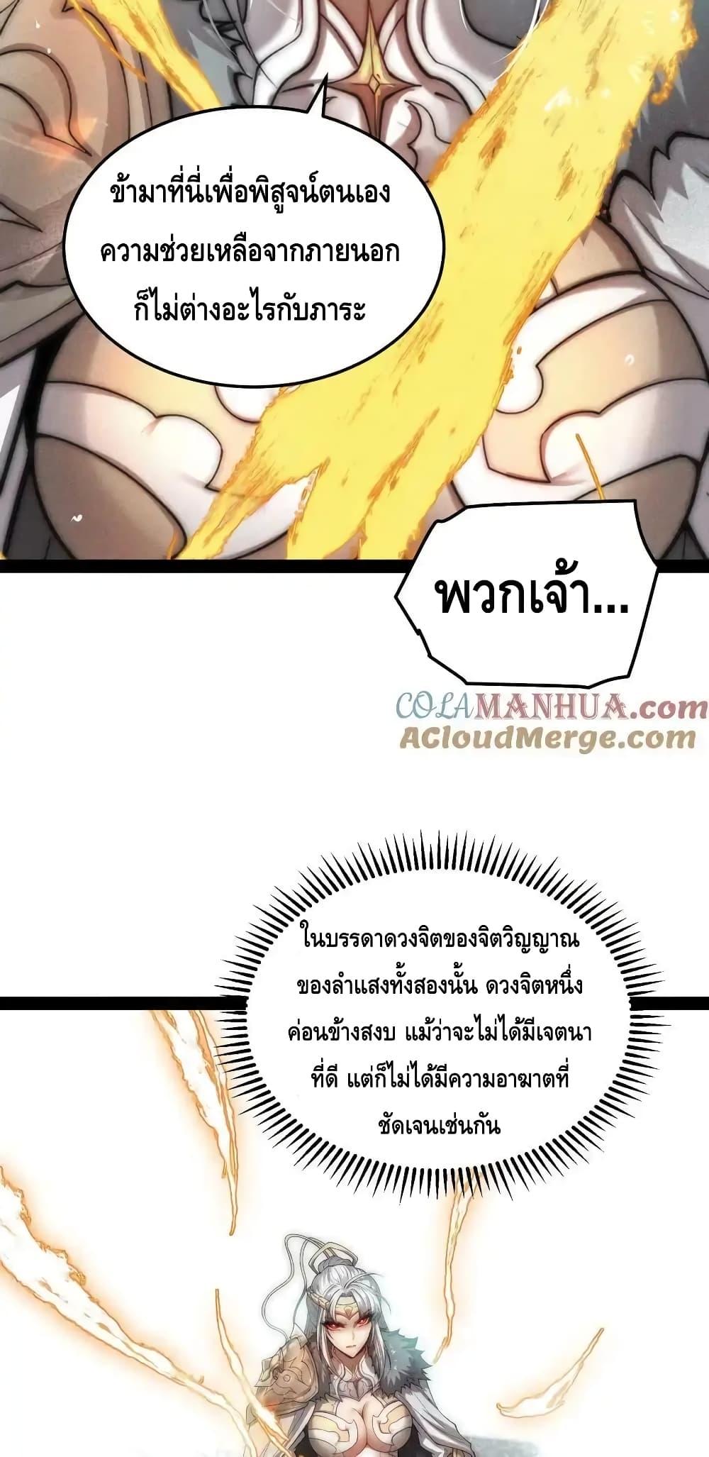 Invincible at The Start ตอนที่ 111 37