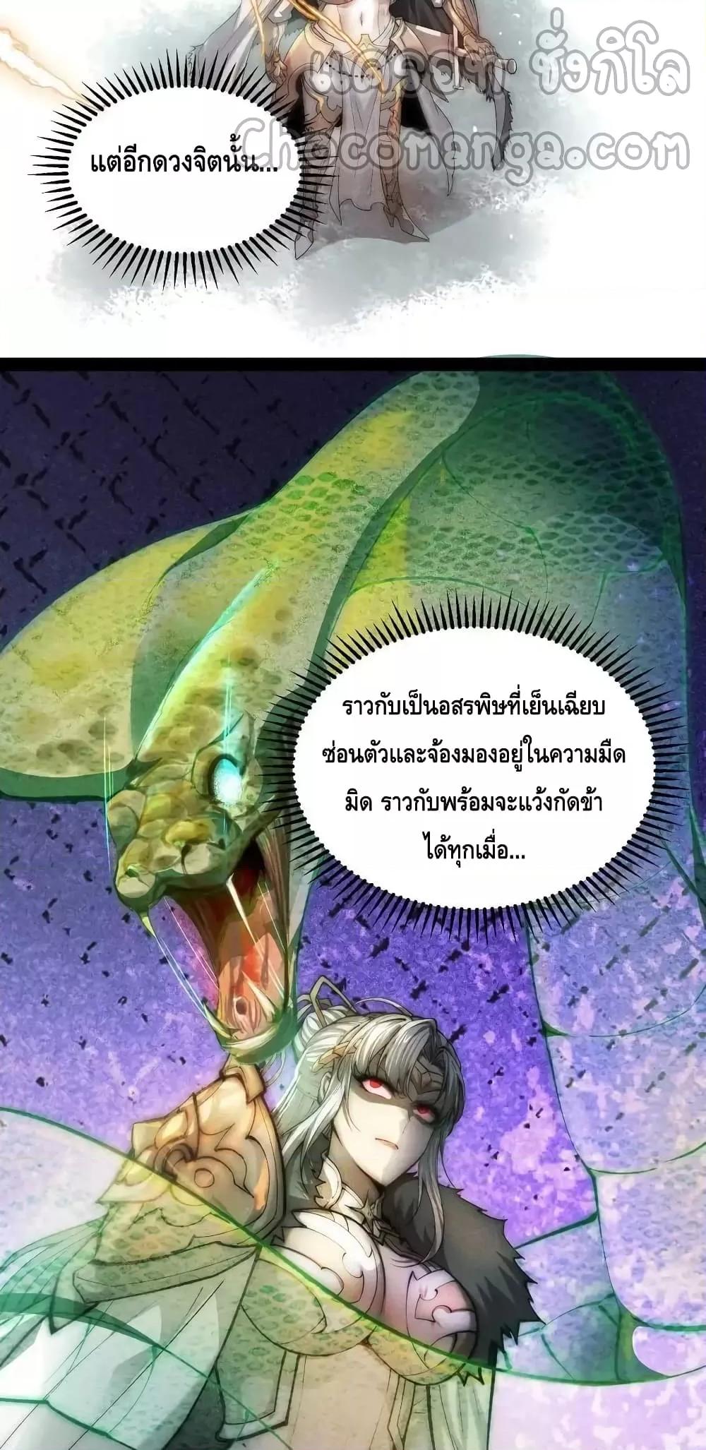Invincible at The Start ตอนที่ 111 38