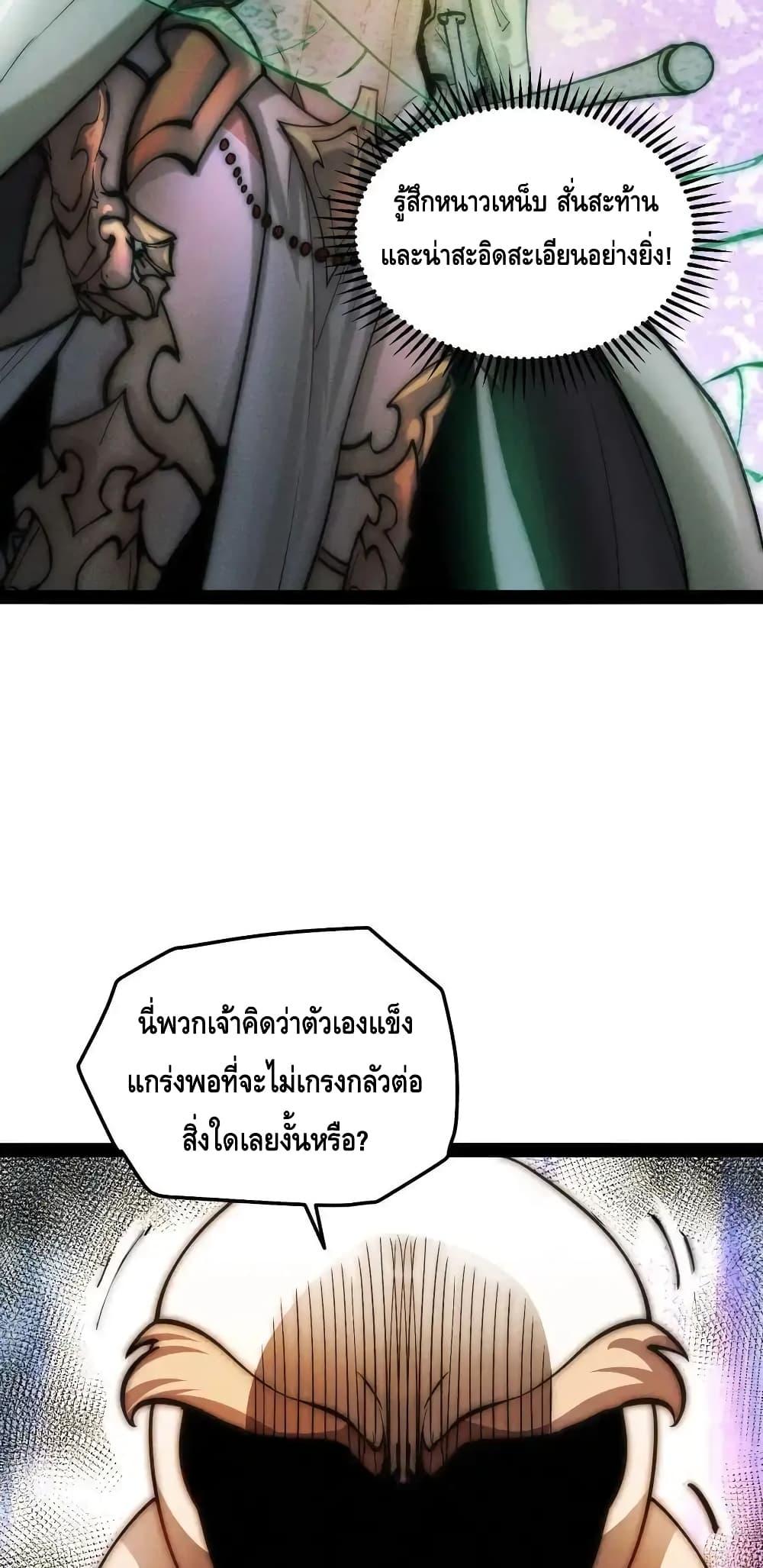 Invincible at The Start ตอนที่ 111 39