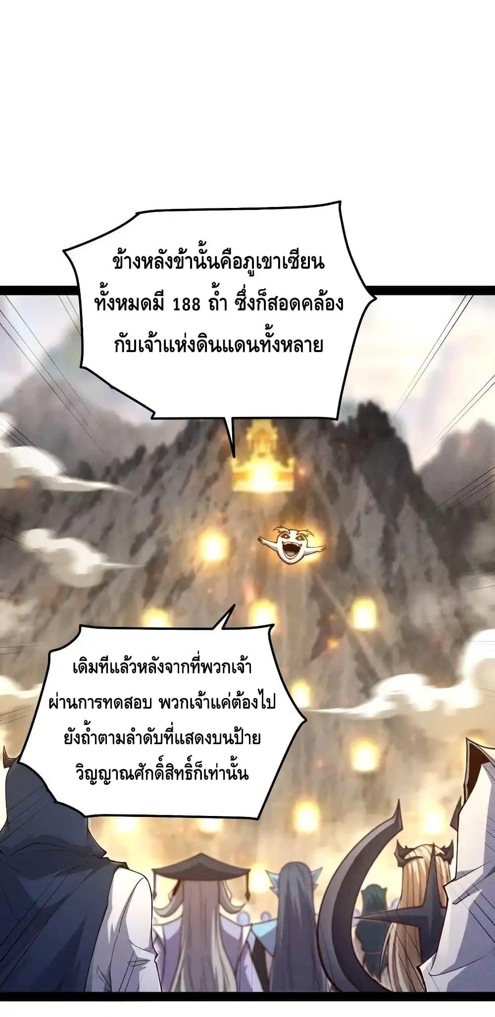 Invincible at The Start ตอนที่ 111 4