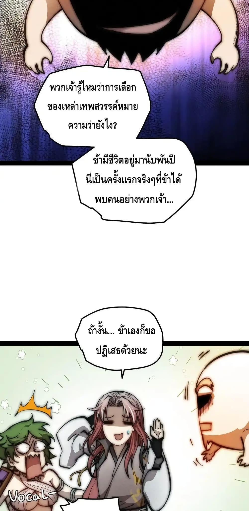 Invincible at The Start ตอนที่ 111 40