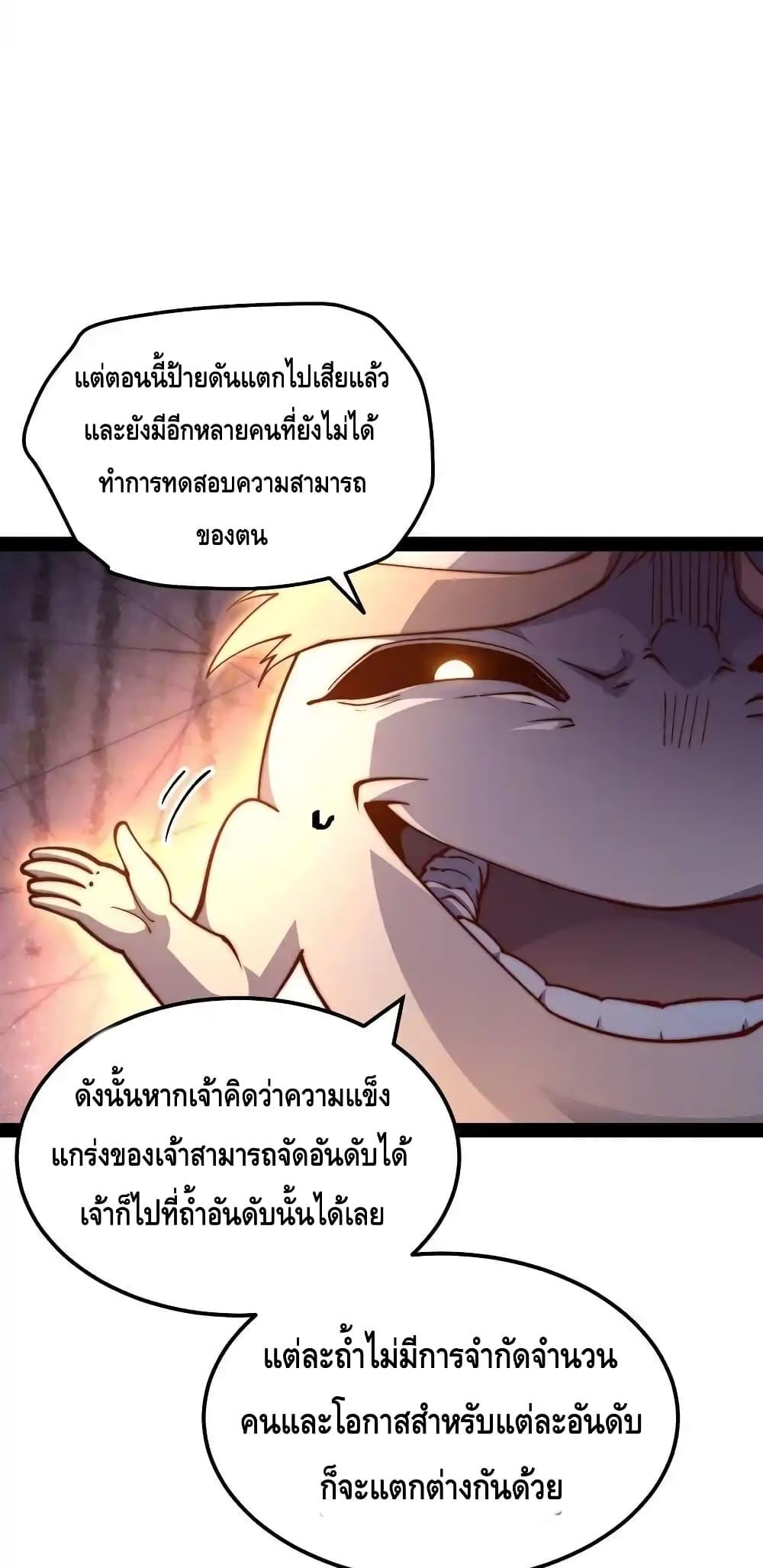 Invincible at The Start ตอนที่ 111 5