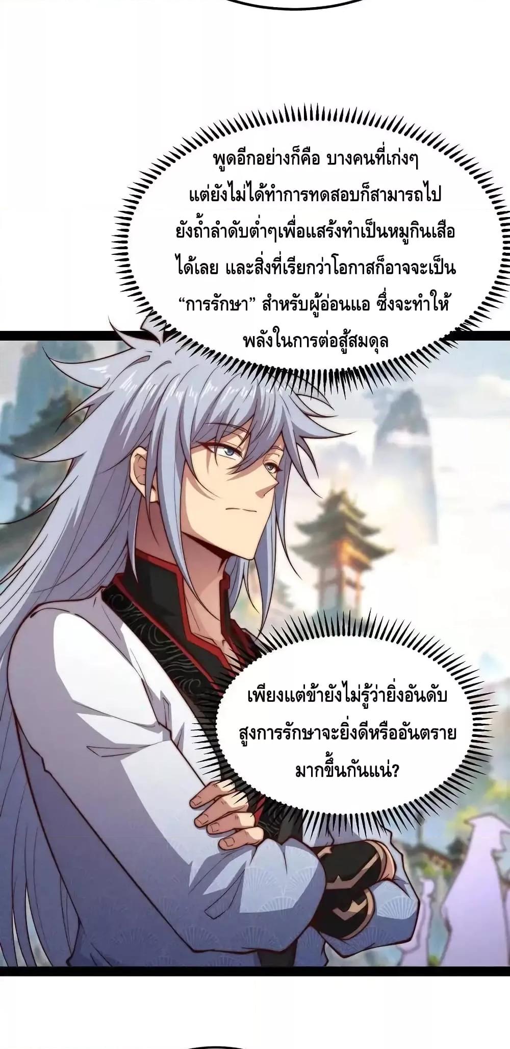 Invincible at The Start ตอนที่ 111 6