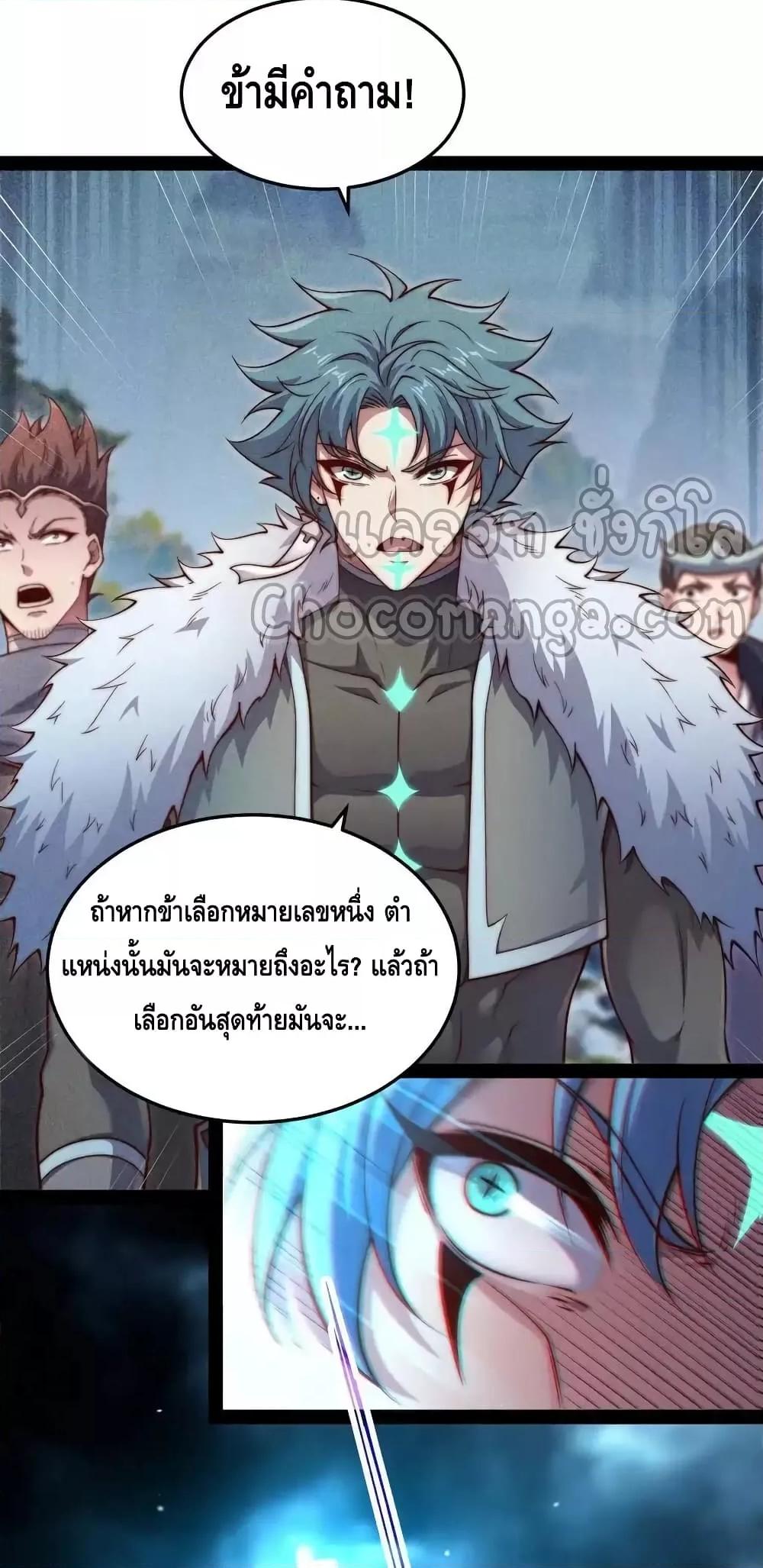 Invincible at The Start ตอนที่ 111 7