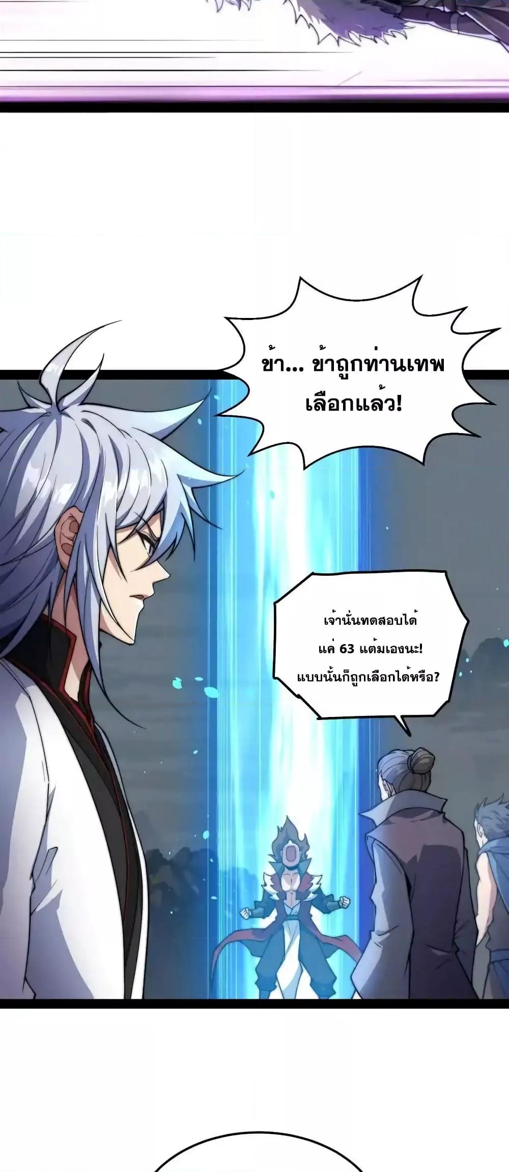 Invincible at The Start ตอนที่ 112 15