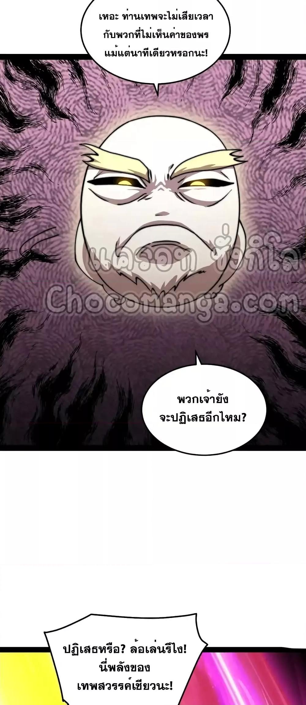 Invincible at The Start ตอนที่ 112 16