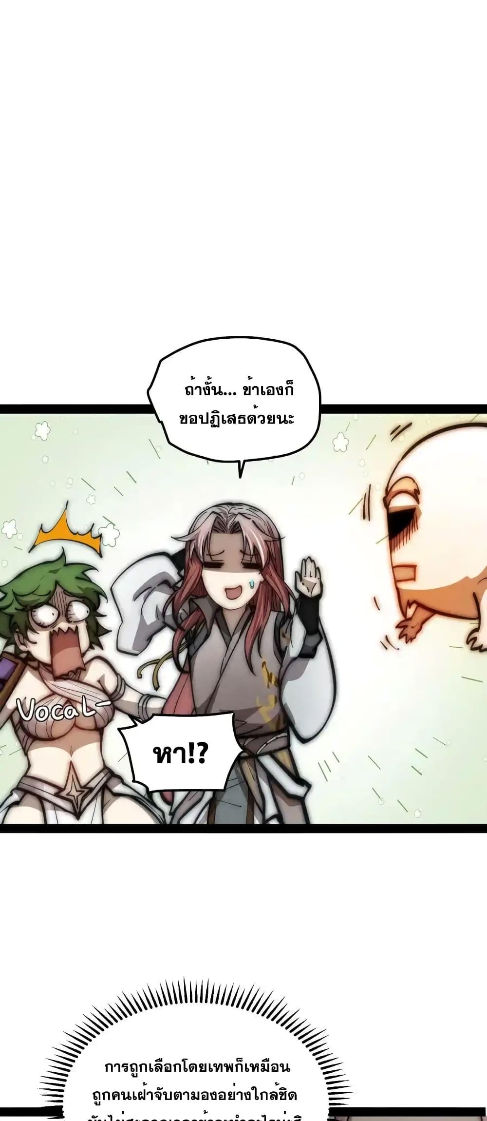 Invincible at The Start ตอนที่ 112 2