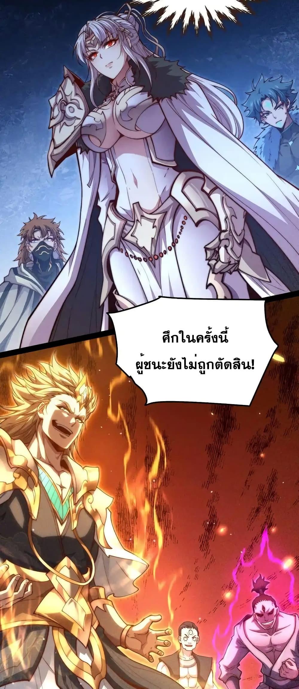 Invincible at The Start ตอนที่ 112 21