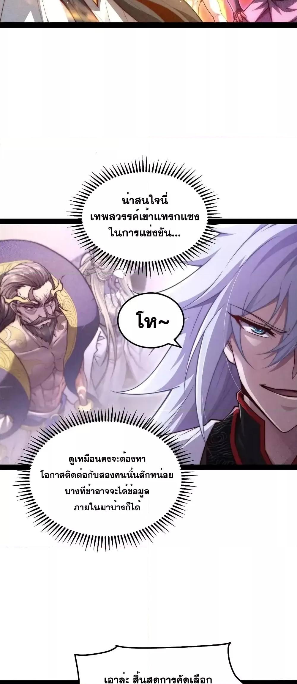 Invincible at The Start ตอนที่ 112 22