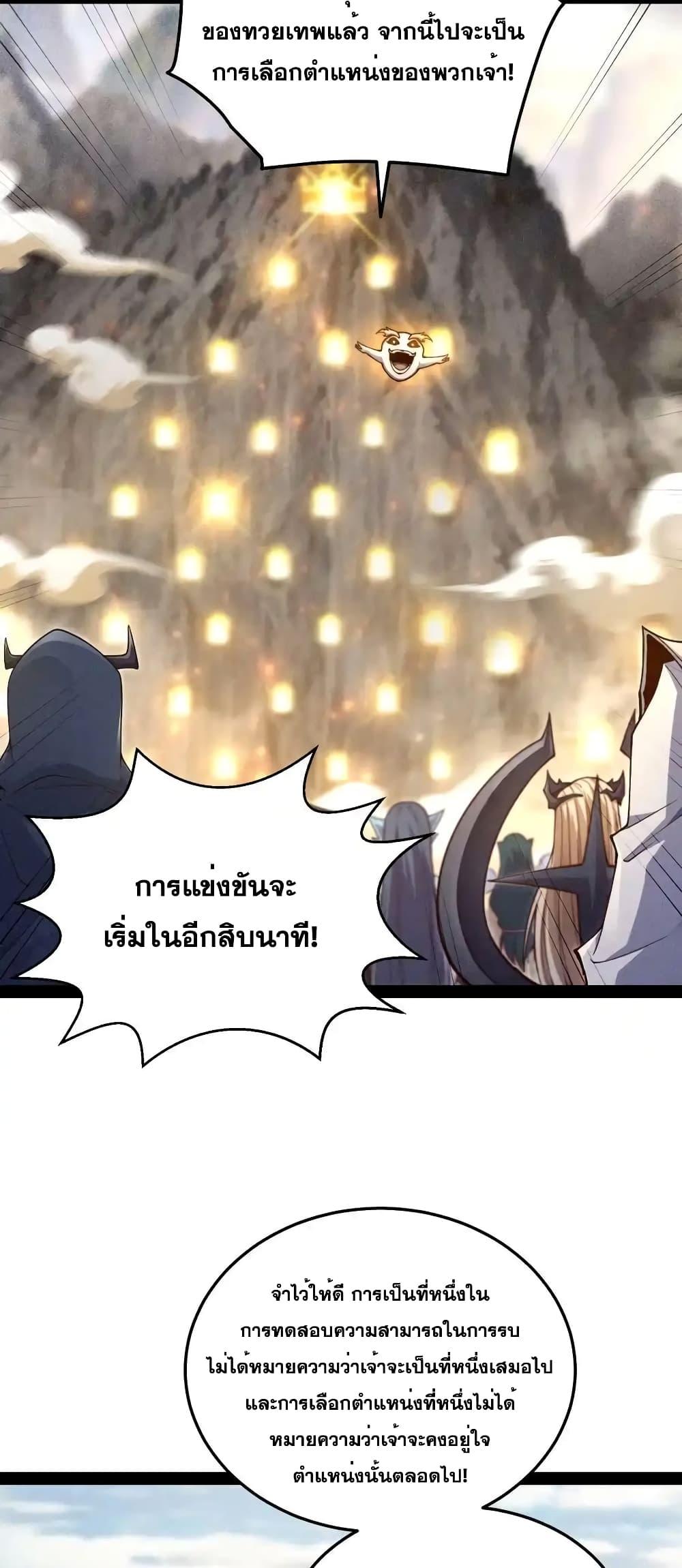 Invincible at The Start ตอนที่ 112 23