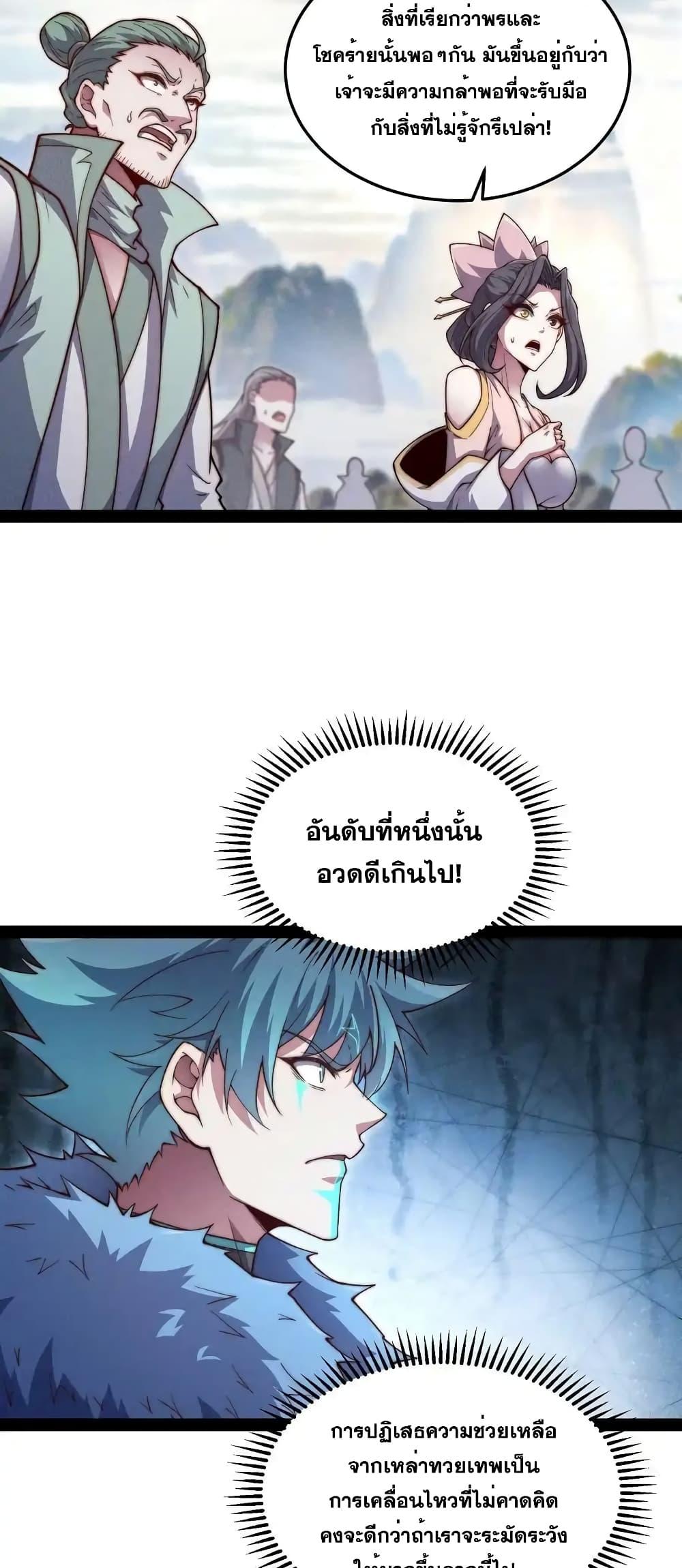 Invincible at The Start ตอนที่ 112 24