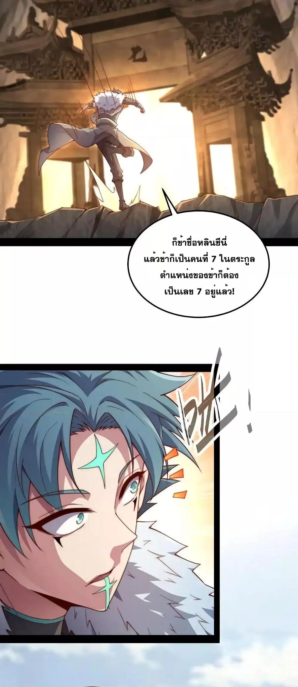 Invincible at The Start ตอนที่ 112 27
