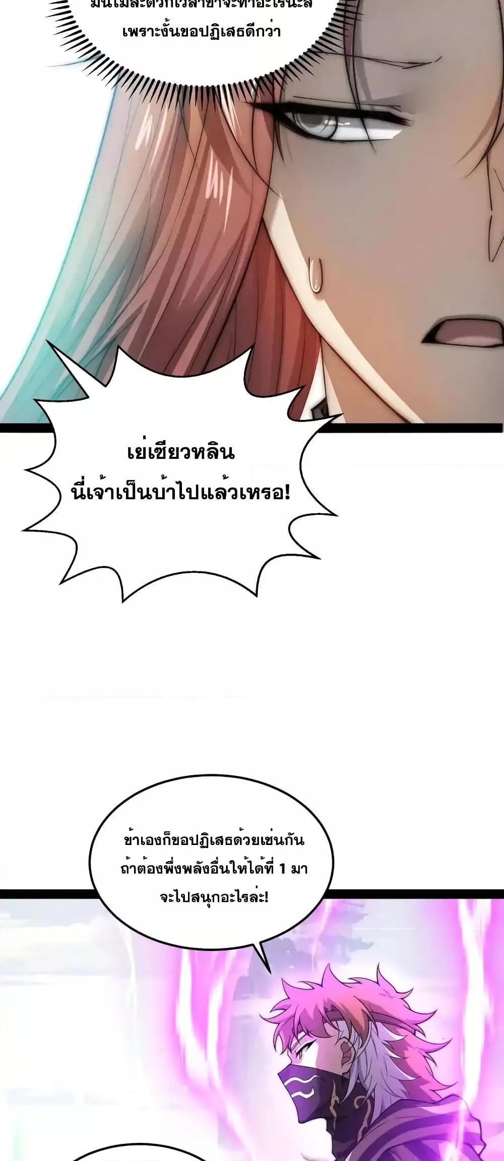 Invincible at The Start ตอนที่ 112 3