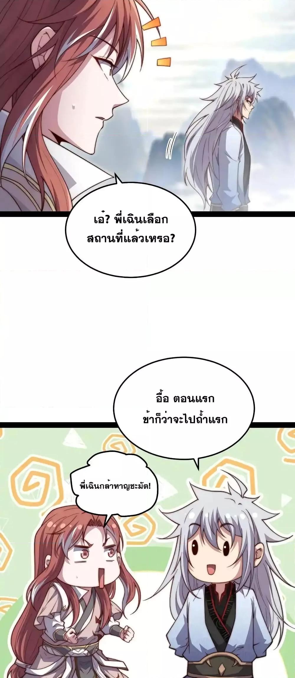 Invincible at The Start ตอนที่ 112 31