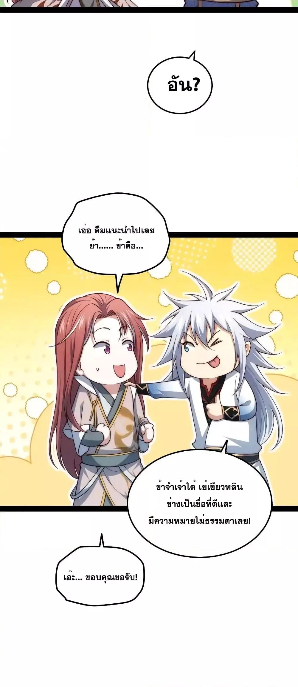 Invincible at The Start ตอนที่ 112 32
