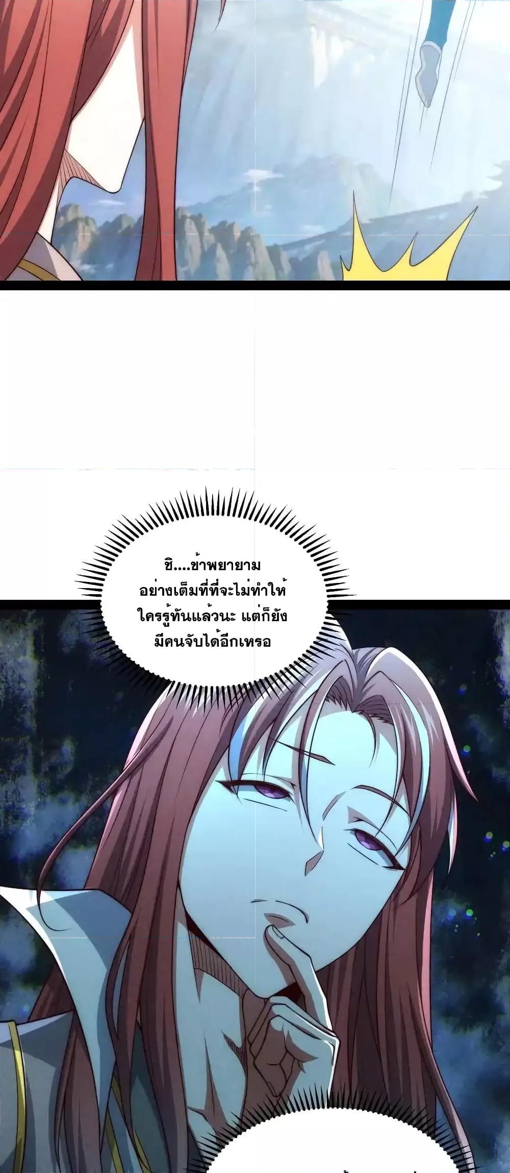 Invincible at The Start ตอนที่ 112 35
