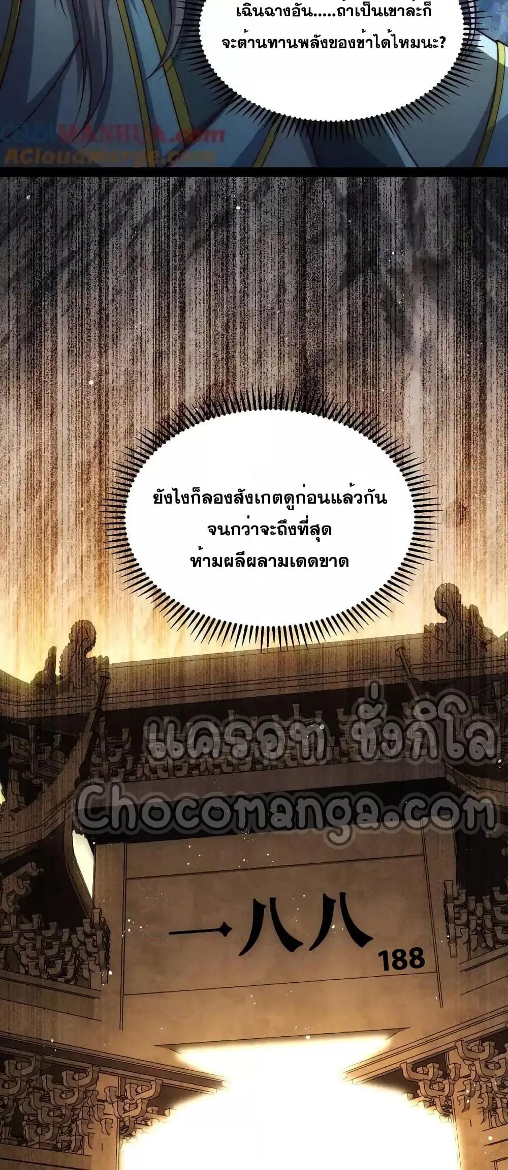 Invincible at The Start ตอนที่ 112 36