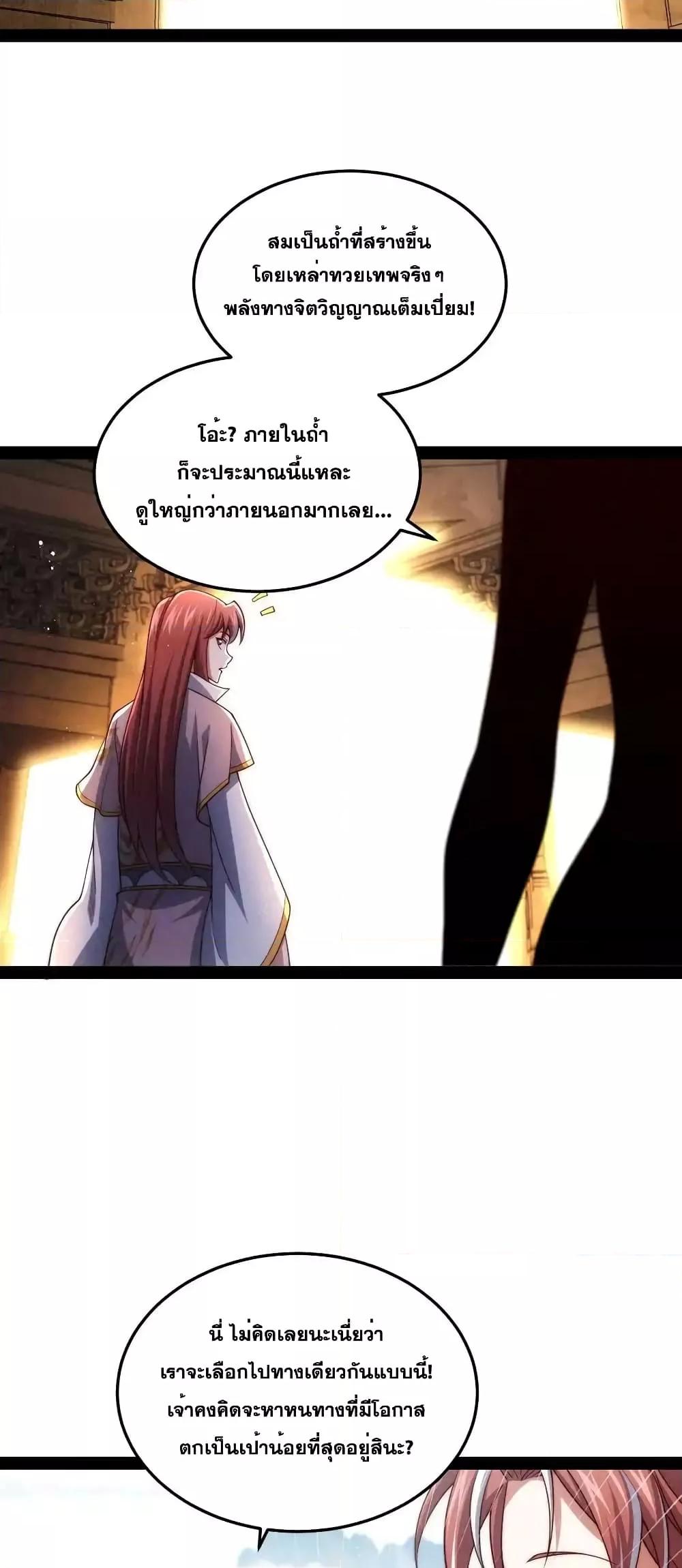 Invincible at The Start ตอนที่ 112 37