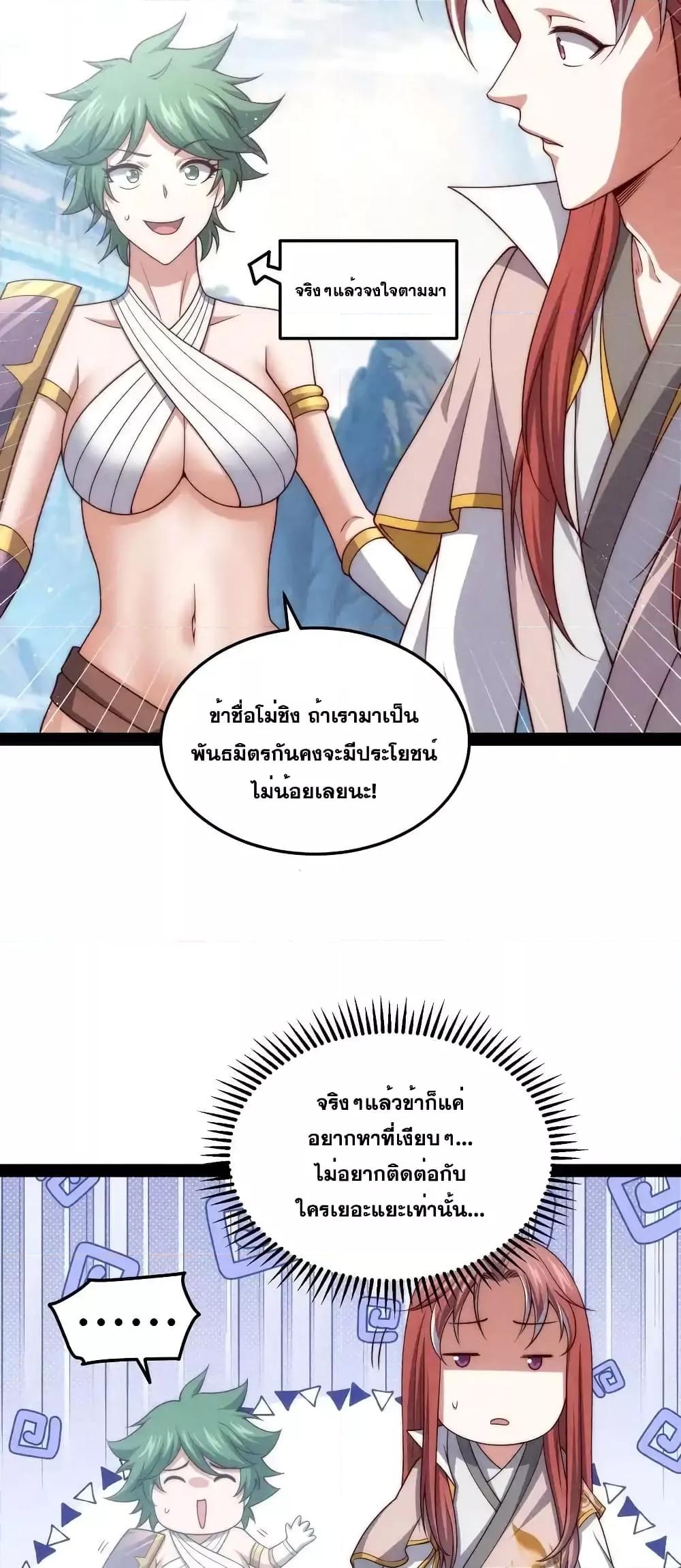 Invincible at The Start ตอนที่ 112 38