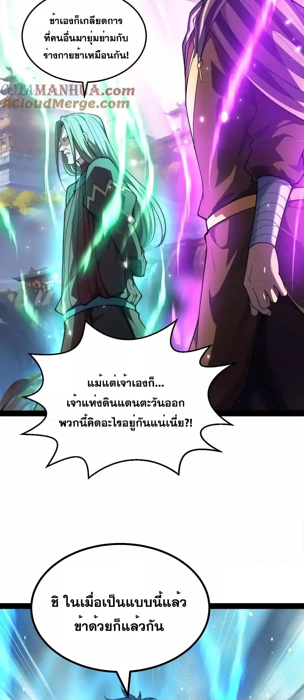 Invincible at The Start ตอนที่ 112 4