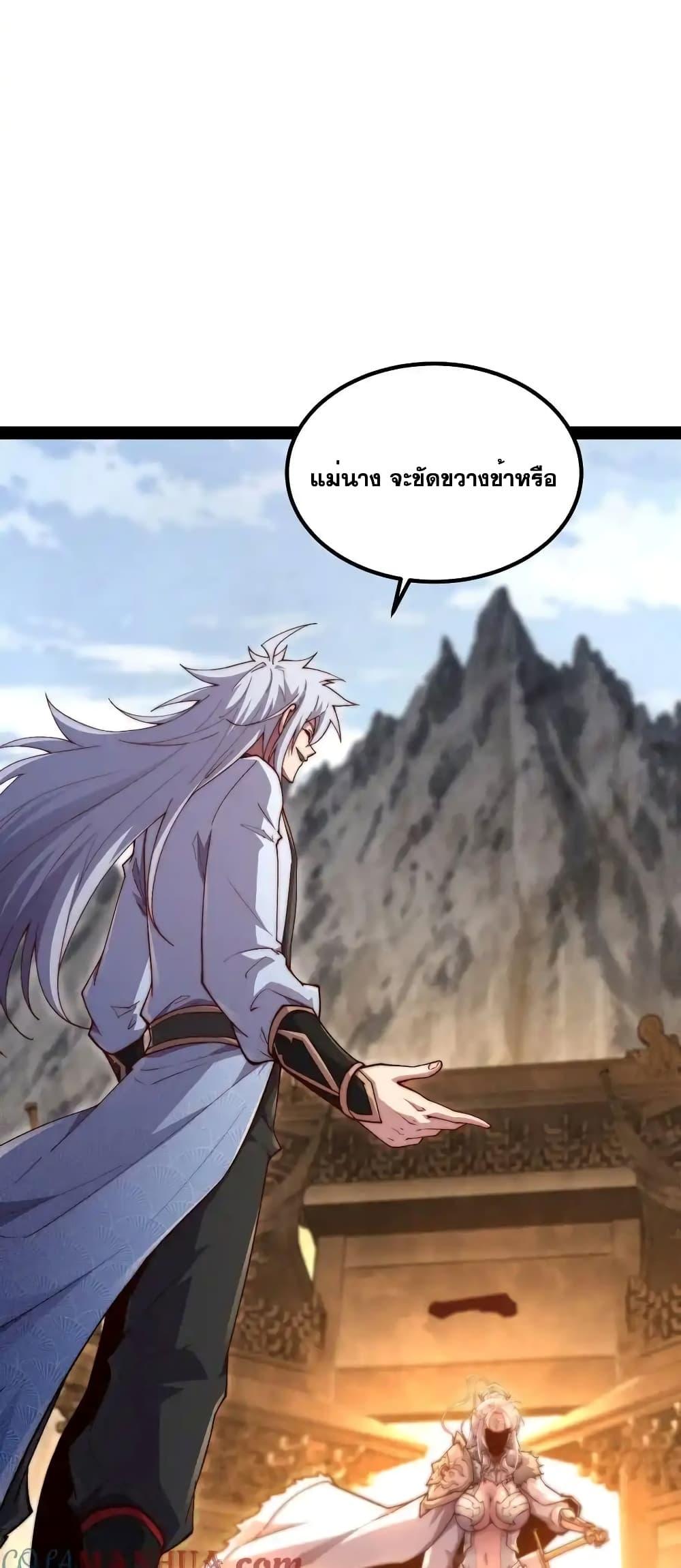 Invincible at The Start ตอนที่ 112 40